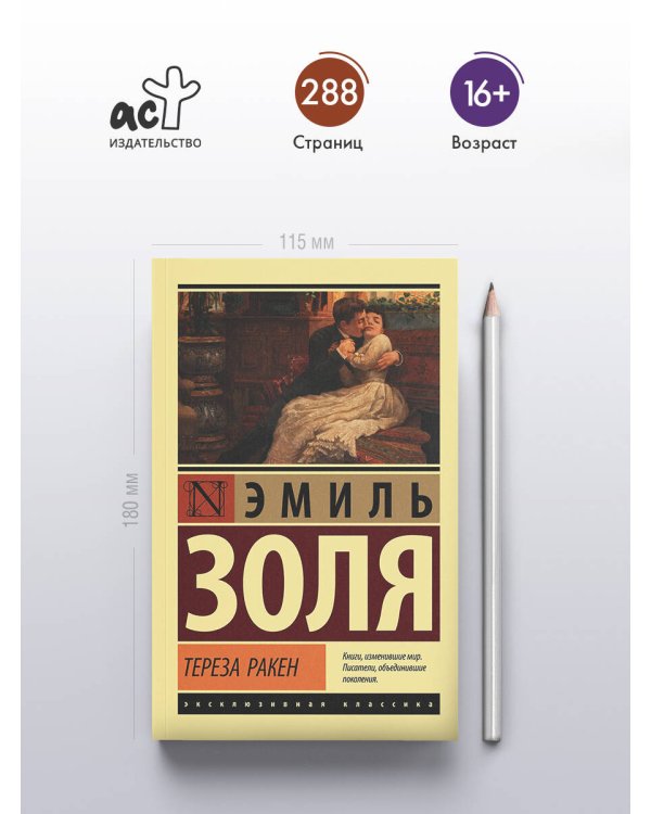 Тереза Ракен