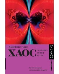 Хаос