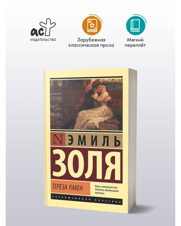 Тереза Ракен