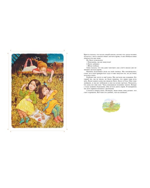 Мы все из Бюллербю