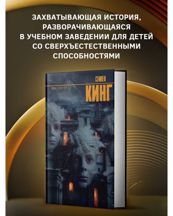 Институт