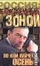 Обложка книги «По ком плачет осень», ISBN 5170152086