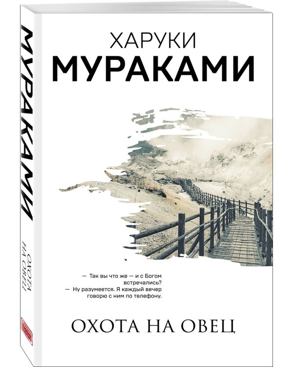 Трилогия Крысы (комплект из 3-х книг Мураками: "Слушай песню ветра. Пинбол 1973", "Охота на овец", "Дэнс, Дэнс, Дэнс")