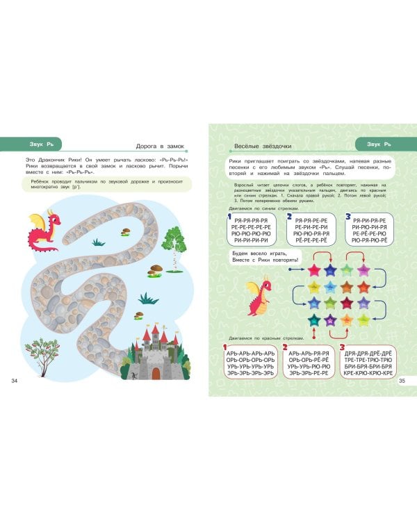 Закрепляем произношение звуков Р, Рь