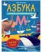 К школе готов! Азбука. Тренажёр для обучения чтению. Читаем слоги