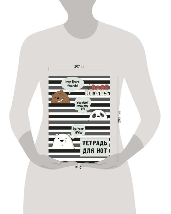 Тетрадь для нот. We bare bears (12 л., А4, вертикальная, скрепка)