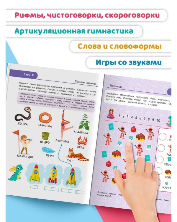 Закрепляем произношение звуков Р, Рь