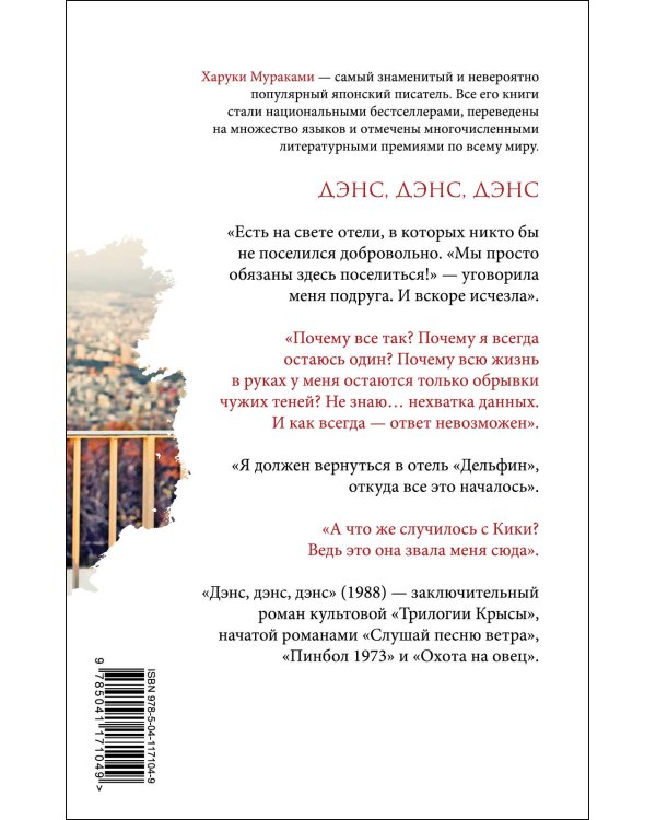 Трилогия Крысы (комплект из 3-х книг Мураками: "Слушай песню ветра. Пинбол 1973", "Охота на овец", "Дэнс, Дэнс, Дэнс")