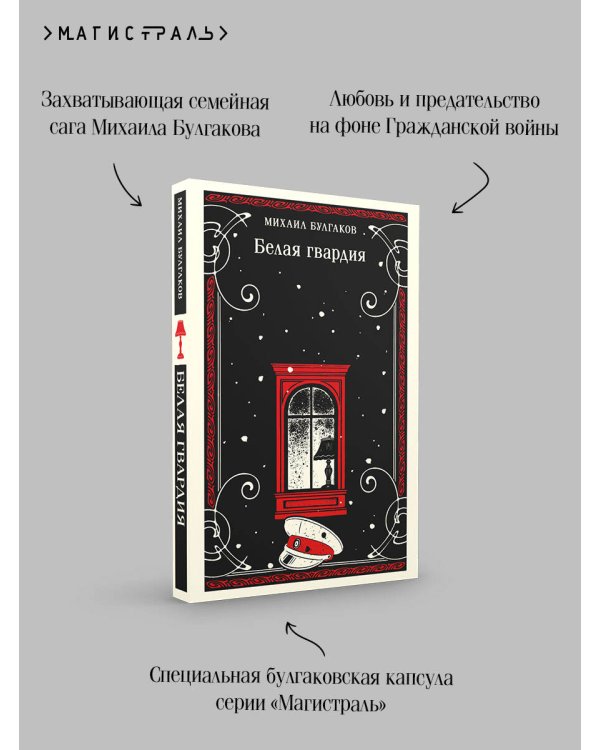Белая гвардия