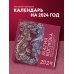 Магия Востока. Авторский календарь Елены Дроздовой. Календарь настенный на 2024 год (300х300 мм)