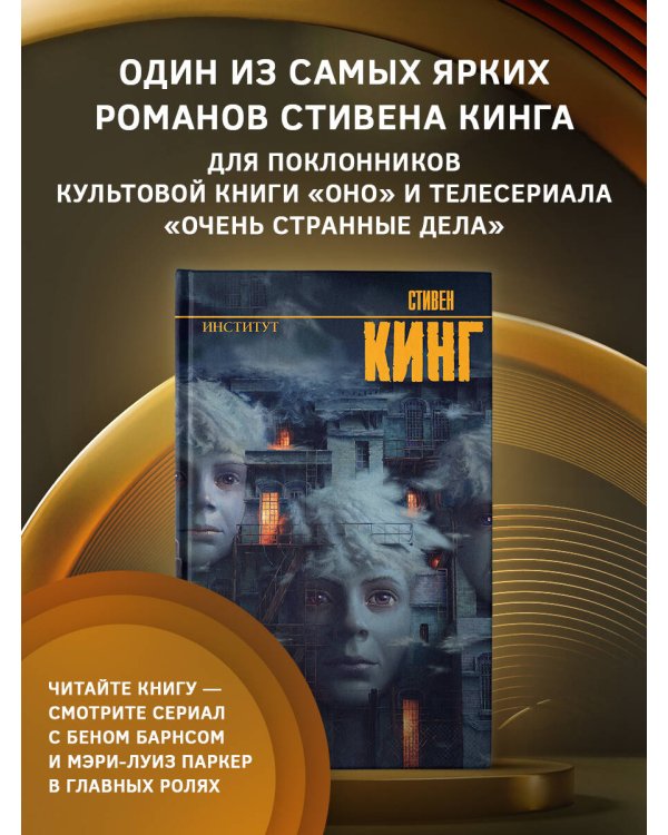 Институт