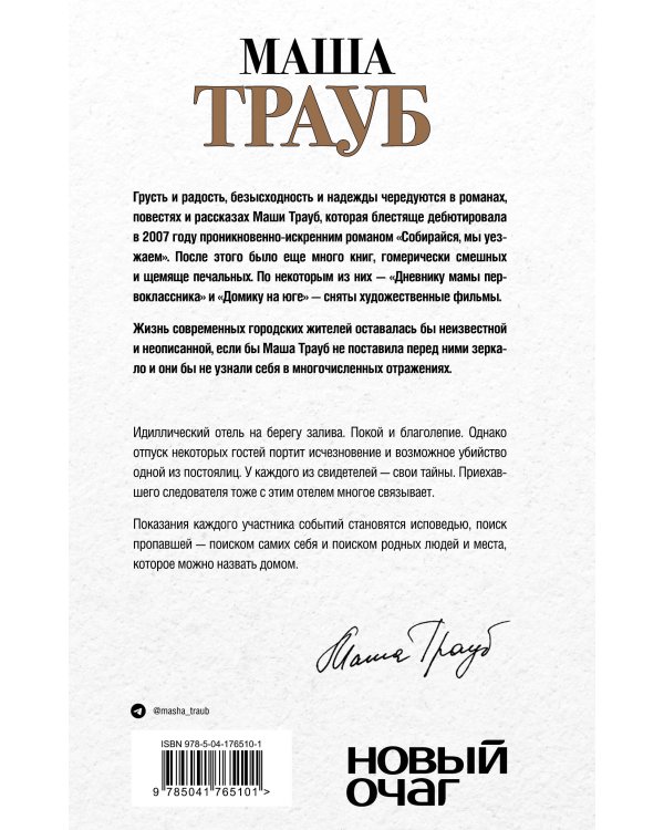 Все, что произошло в отеле