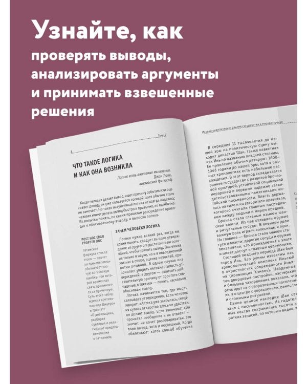 Дополнительное изображение книги «Логическое мышление. Для тех, кто хочет все успеть»