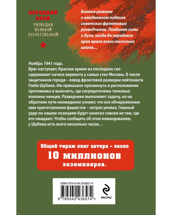 Дополнительное изображение книги «Морозный ветер атаки»