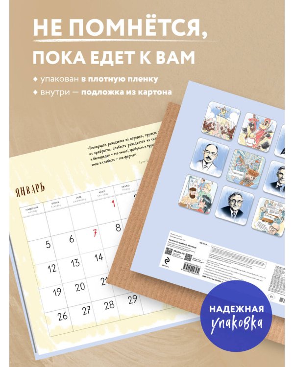 Календарь офисной эволюции. Календарь настенный на 2026 год (300х300)