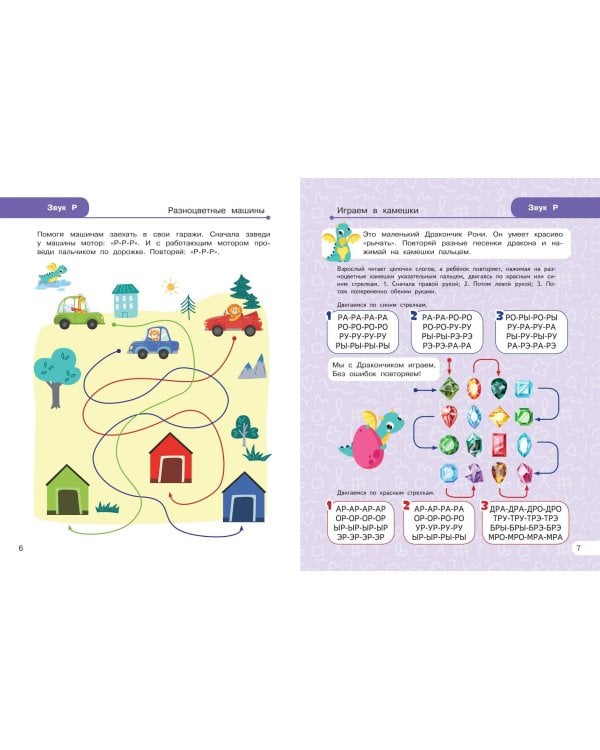 Закрепляем произношение звуков Р, Рь