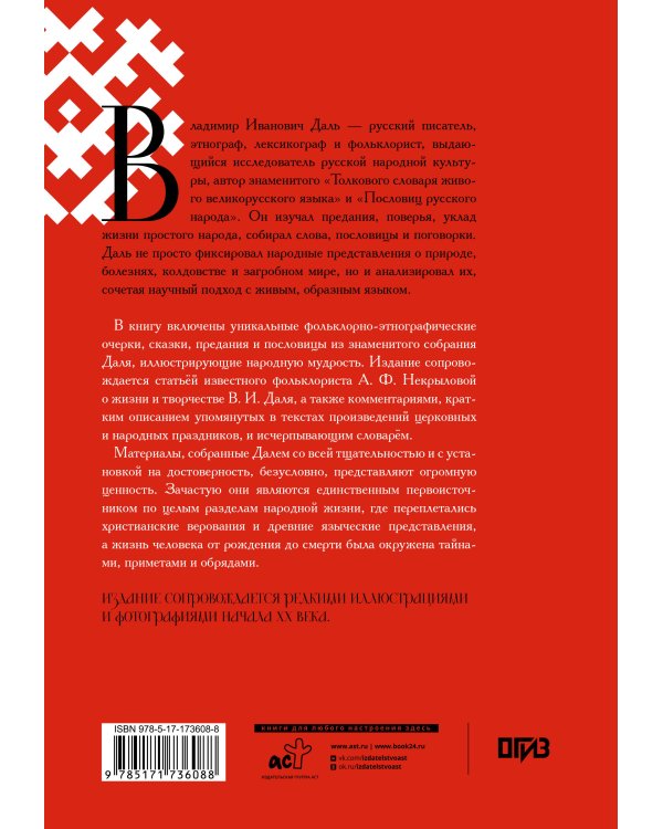 О поверьях, суевериях и предрассудках русского народа. С комментариями