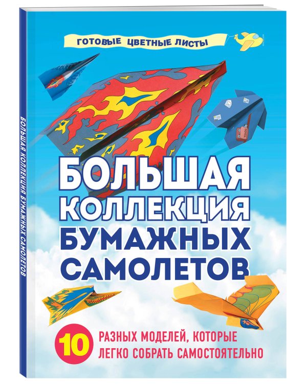 Большая коллекция бумажных самолетов. 10 разных моделей, которые легко собрать самостоятельно