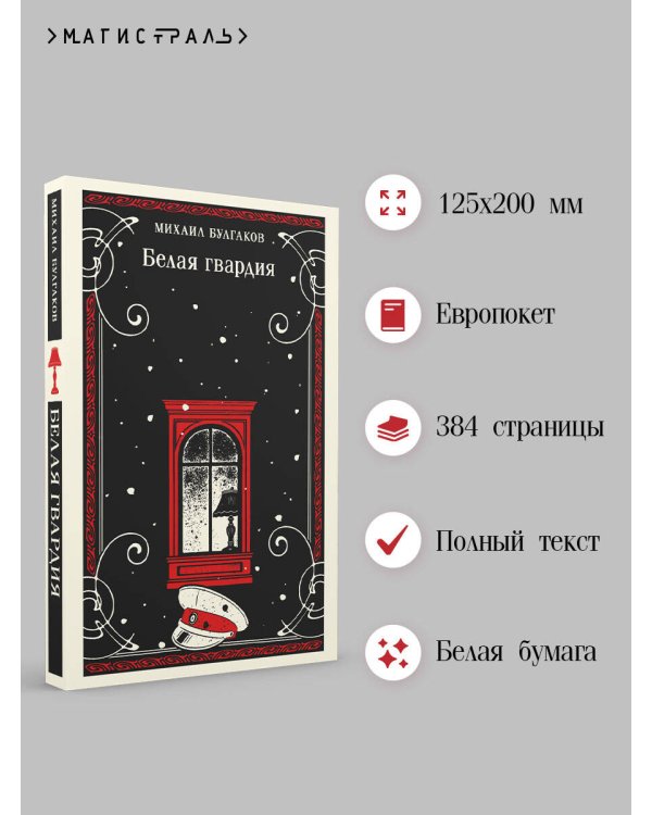 Белая гвардия