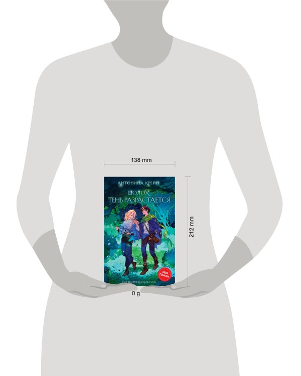 Шолох. Тень разрастается