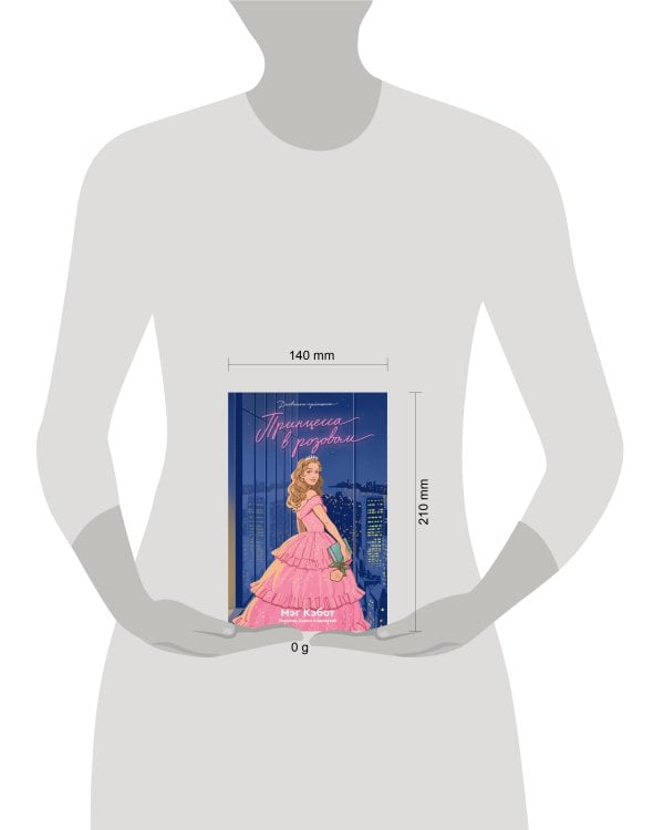 Дневники Принцессы. Книга 5. Принцесса в розовом