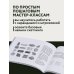 Скетчбук по рисованию животных. Простые пошаговые уроки по созданию любимых питомцев