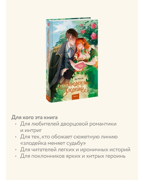 Добродетель злодейки. Том 1