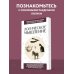 Дополнительное изображение книги «Логическое мышление. Для тех, кто хочет все успеть»