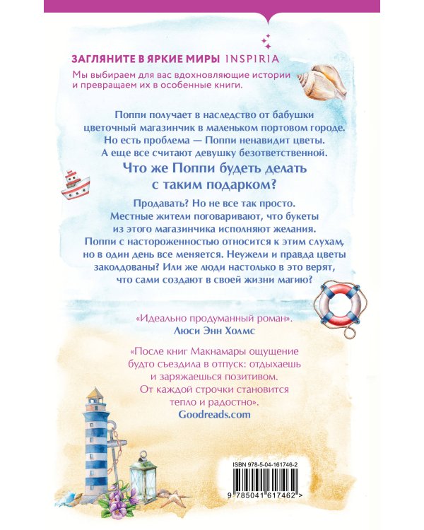 Маленький цветочный магазин у моря