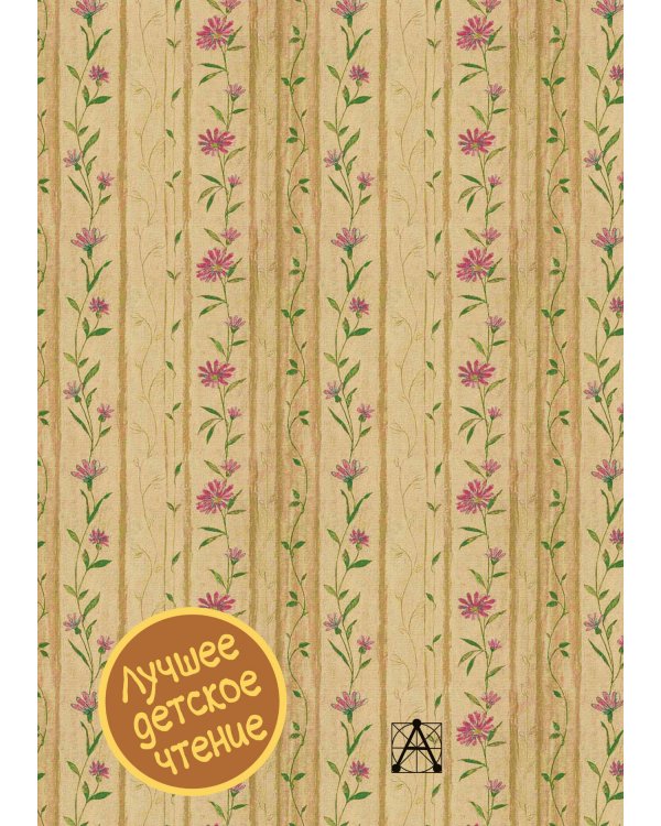 Поллианна. Поллианна вырастает