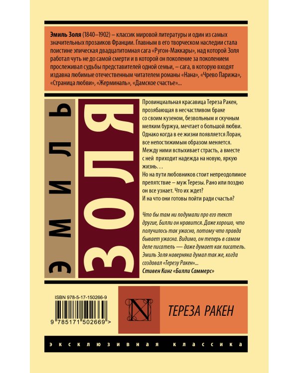 Тереза Ракен