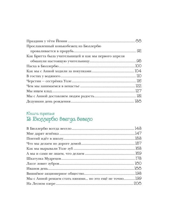 Мы все из Бюллербю