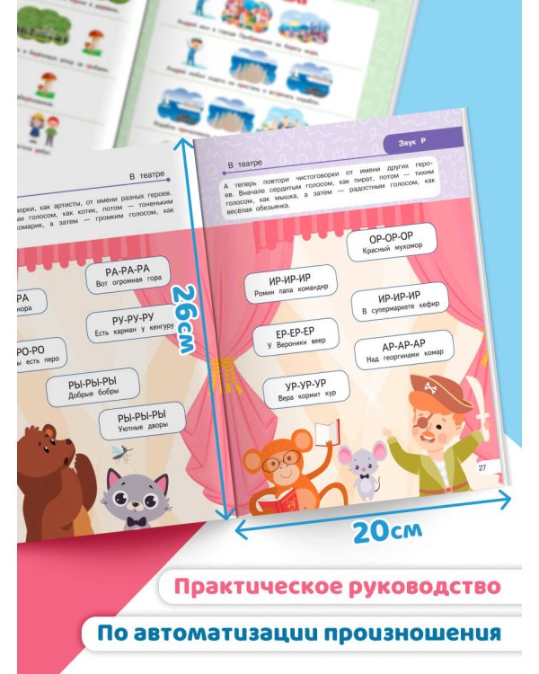 Закрепляем произношение звуков Р, Рь