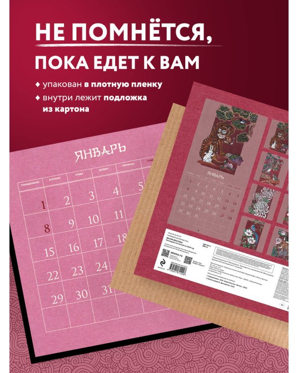 Магия Востока. Авторский календарь Елены Дроздовой. Календарь настенный на 2024 год (300х300 мм)