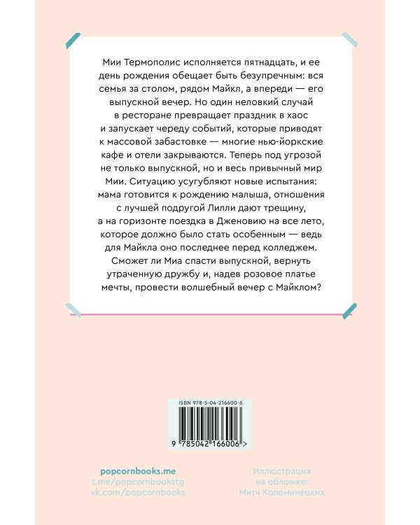Дневники Принцессы. Книга 5. Принцесса в розовом