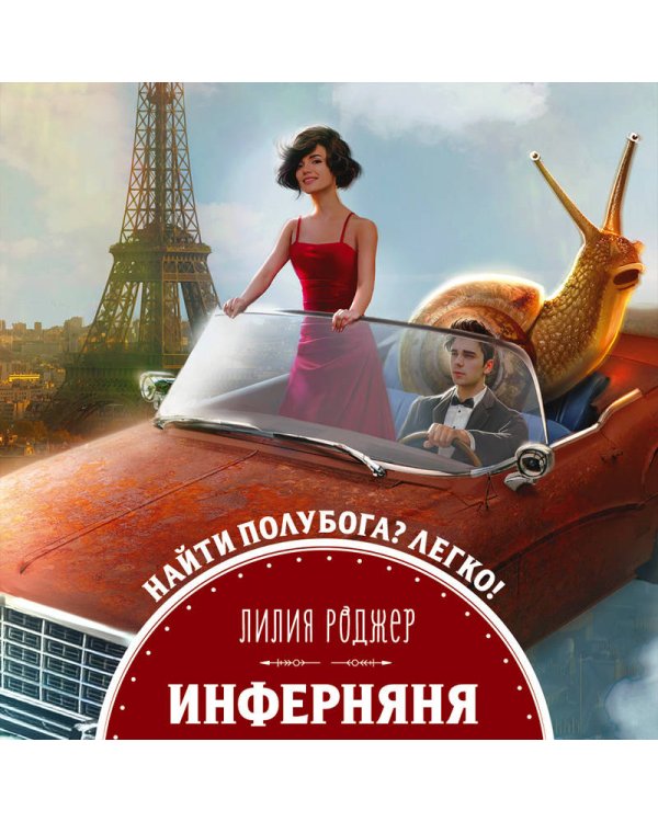 Инферняня