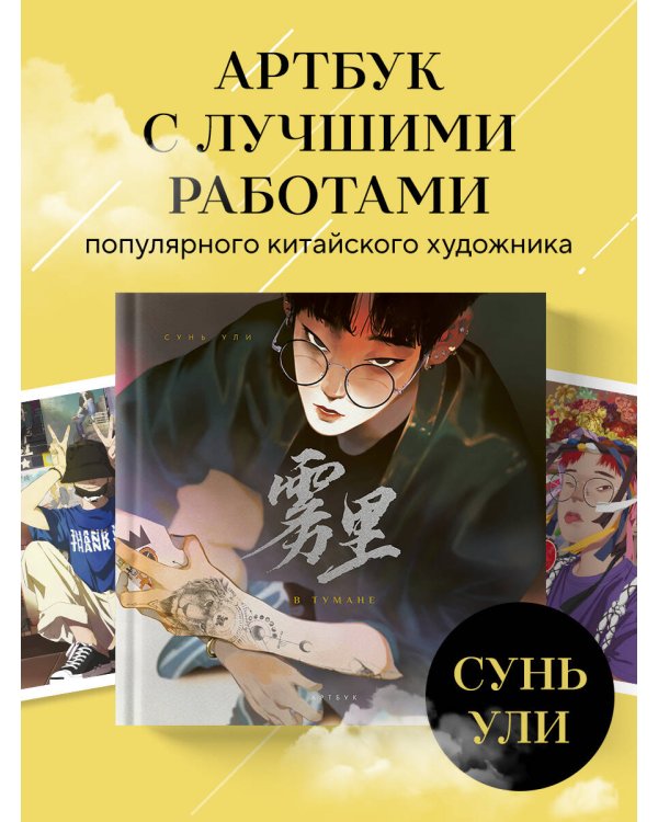 В тумане. . Артбук