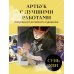В тумане. . Артбук