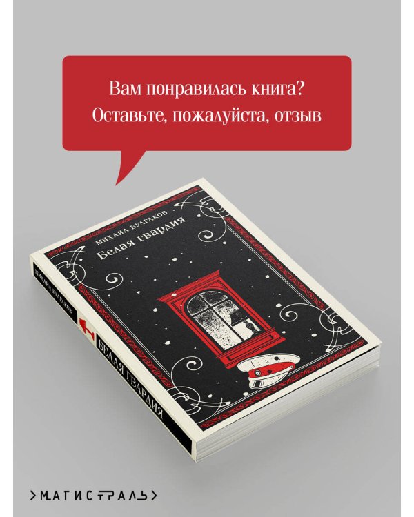 Белая гвардия