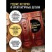 Дополнительное изображение книги «За посольскими дверьми. История и архитектура самых элитных особняков Москвы»