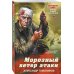 Дополнительное изображение книги «Морозный ветер атаки»