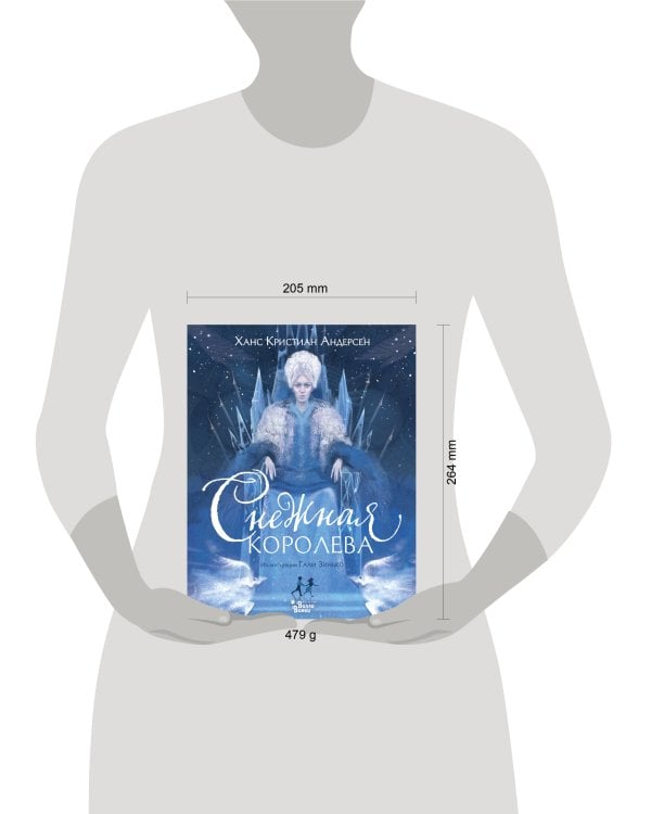Снежная королева (ил. Галя Зинько)
