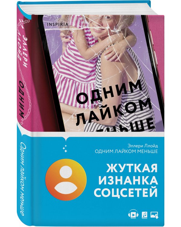 Одним лайком меньше