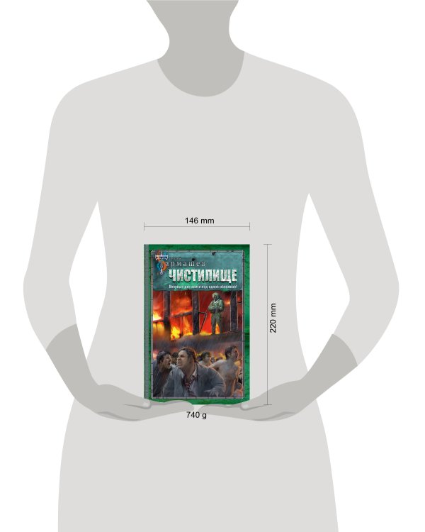 Чистилище. Чистилище: Финал