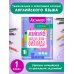 Английский язык. Найди слова - филворды.1 класс