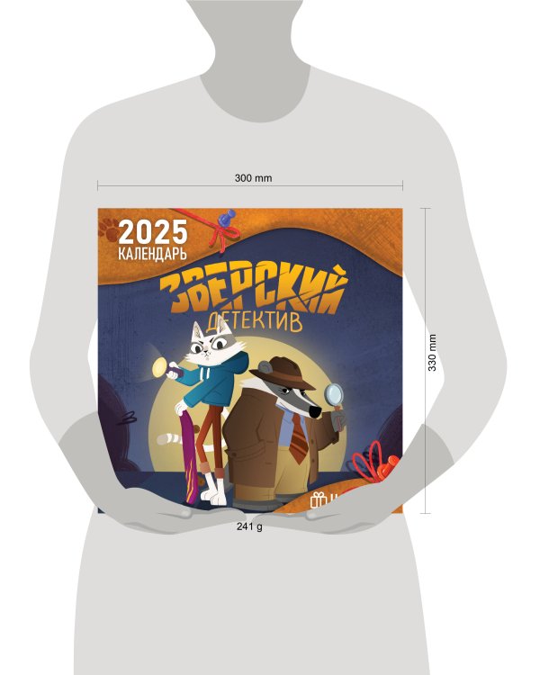 Детский календарь настенный на 2025 год с наклейками. Зверский детектив (290х290 мм)