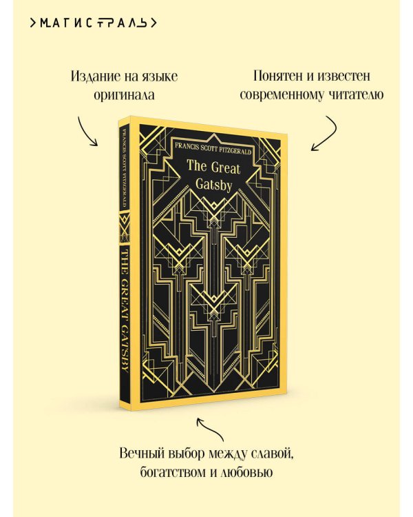 The Great Gatsby