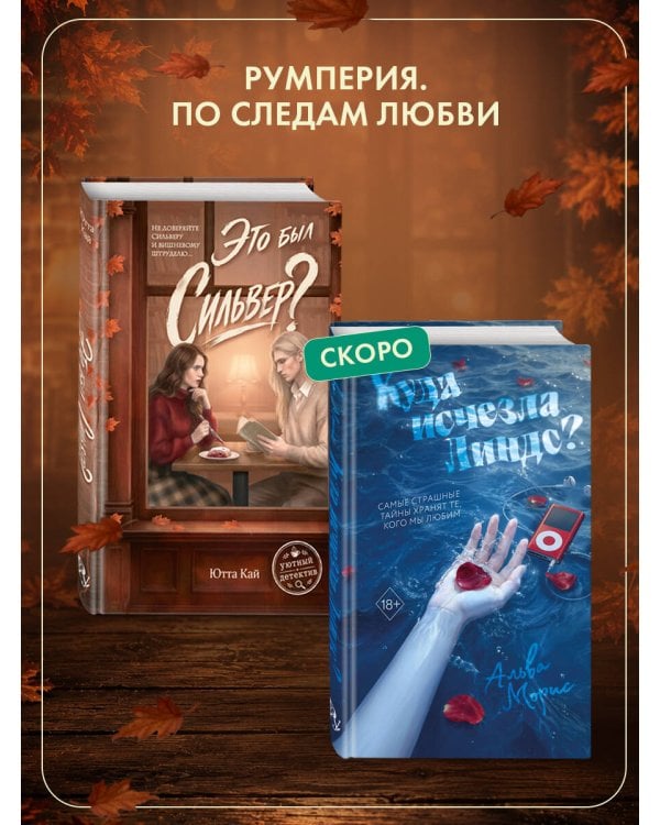 Дополнительное изображение книги «Это был Сильвер?»
