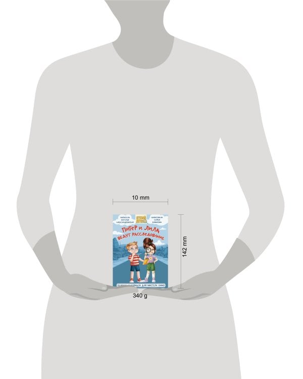 ДЕТСКИЙ ДЕТЕКТИВ 96 стр. ПИТЕР И ЛИЛА ВЕДУТ РАССЛЕДОВАНИЕ