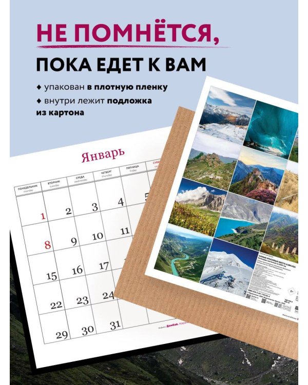 Самые красивые места Кавказа. Календарь настенный на 2024 год (300х300 мм)